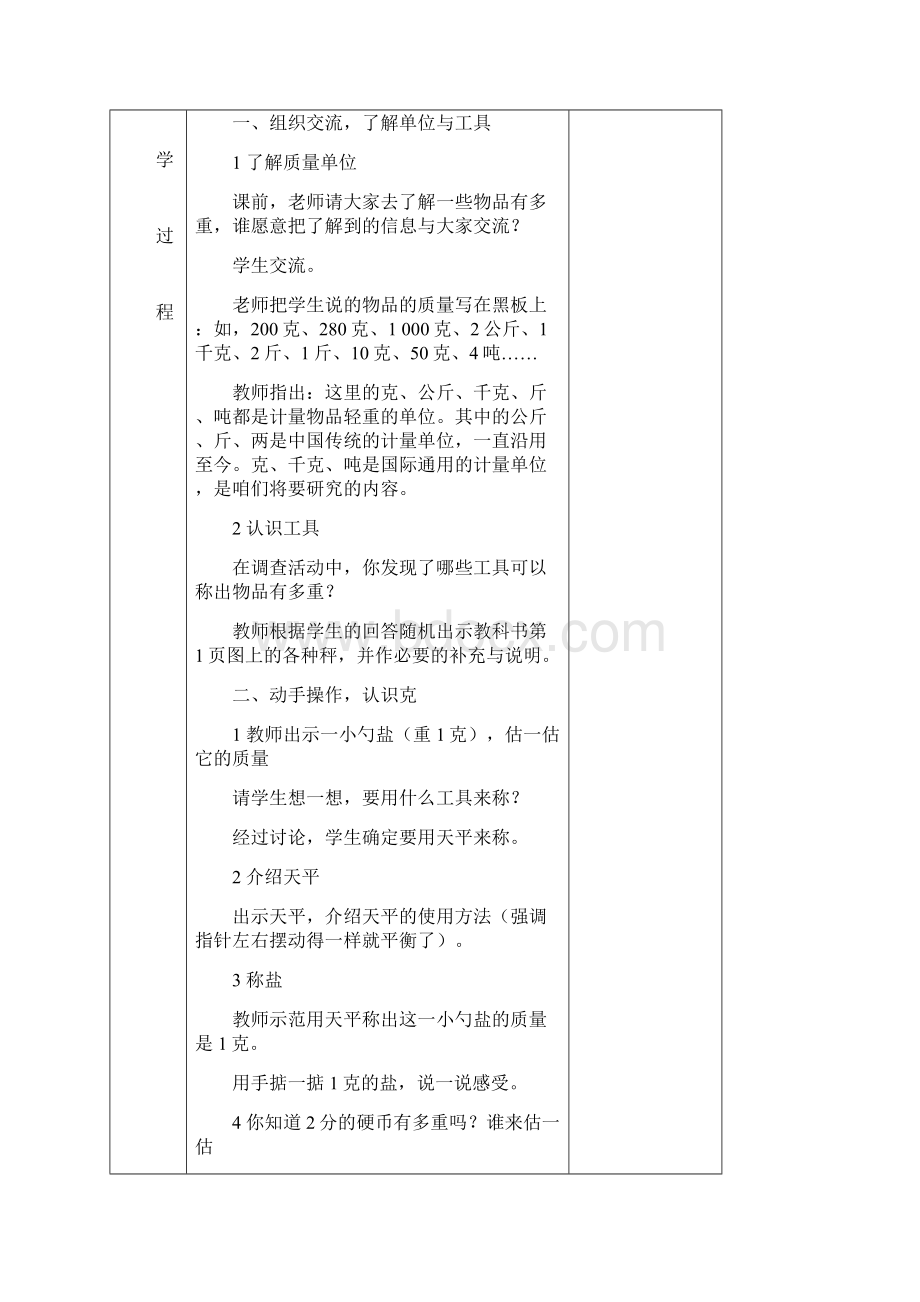 学年最新西师版小学数学三年级上册全册教案第一学期全套教学设计.docx_第2页