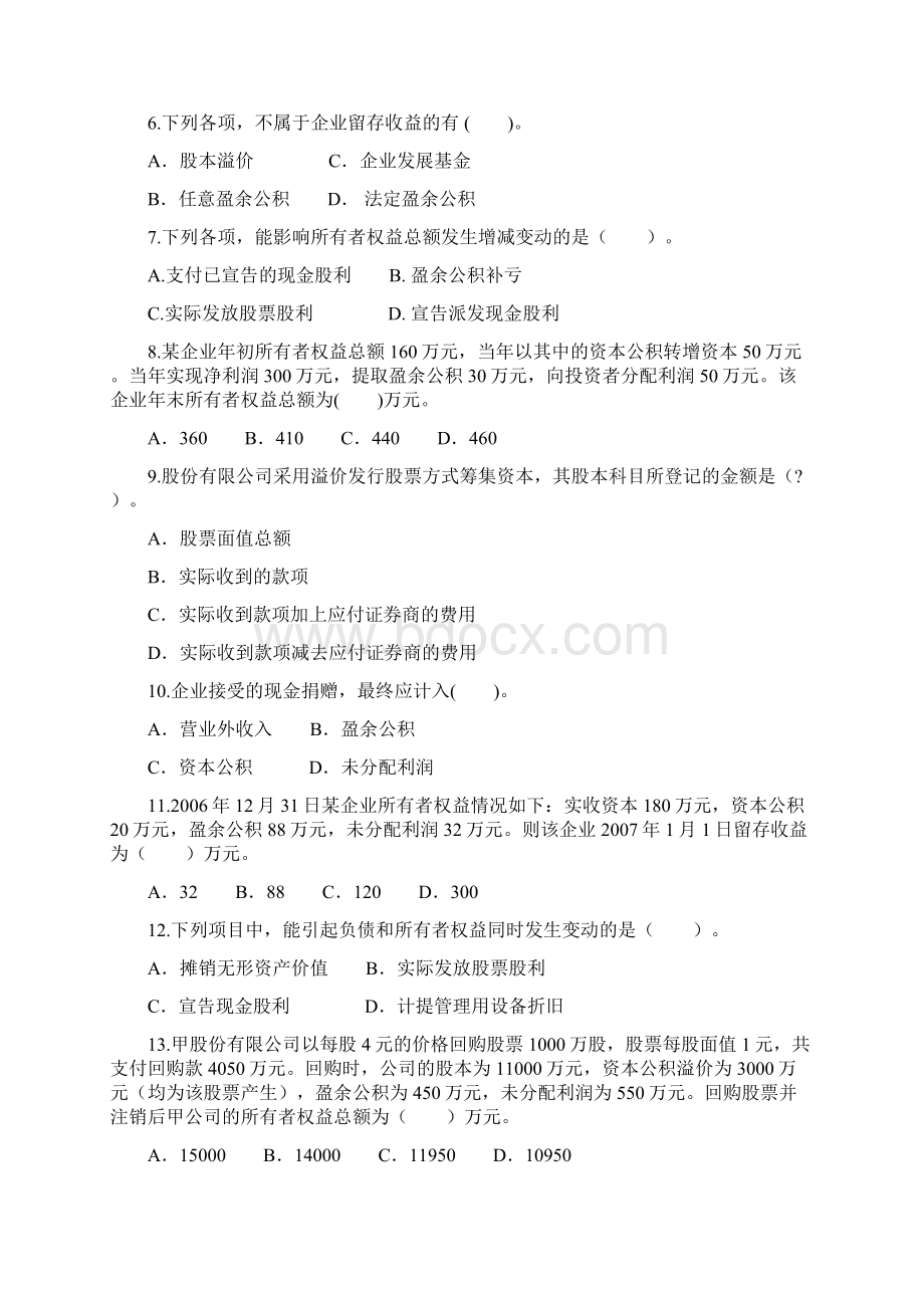 28年会计师考试初级《会计实务》练习试题第四章所有者权益.docx_第2页