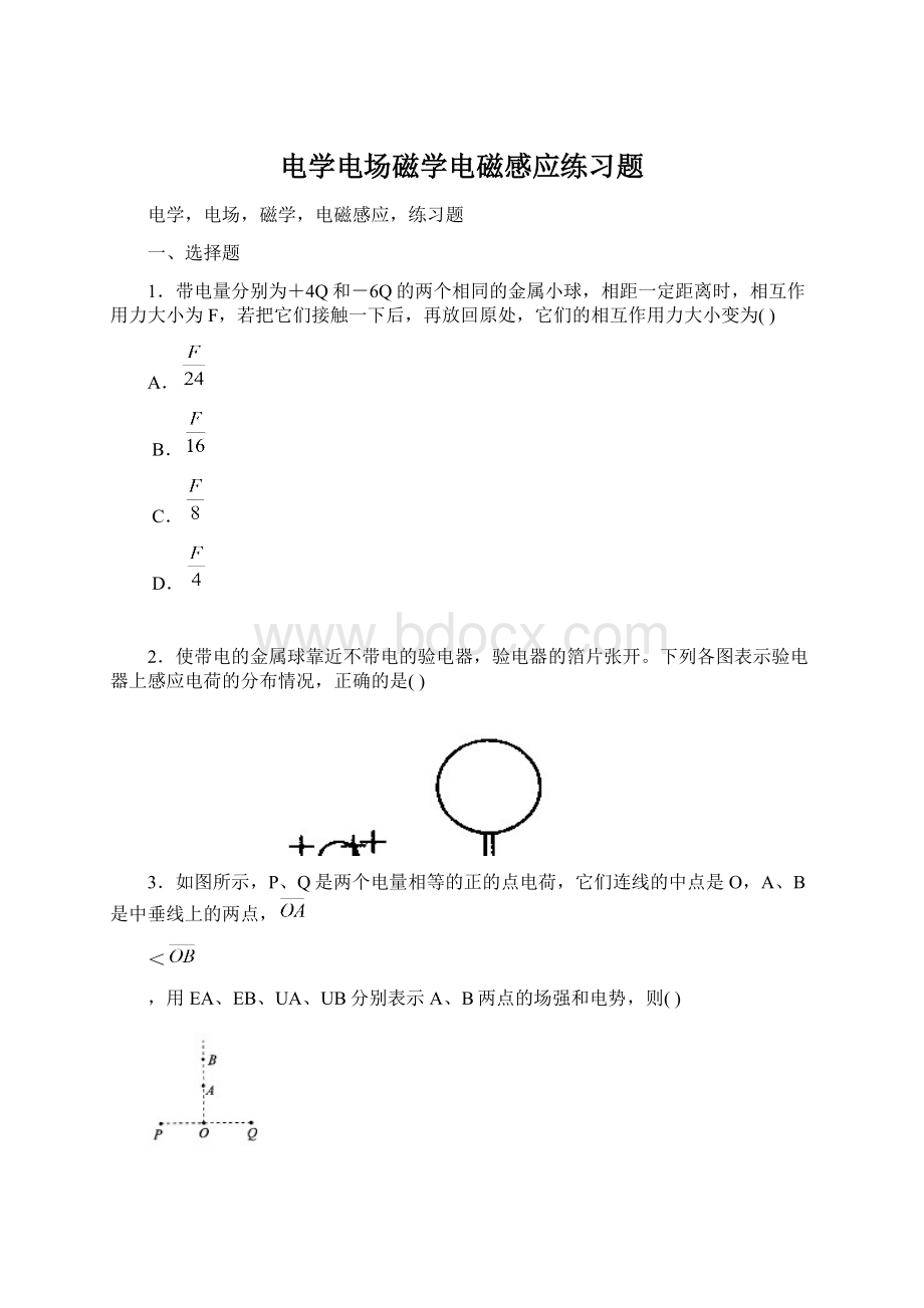 电学电场磁学电磁感应练习题.docx_第1页