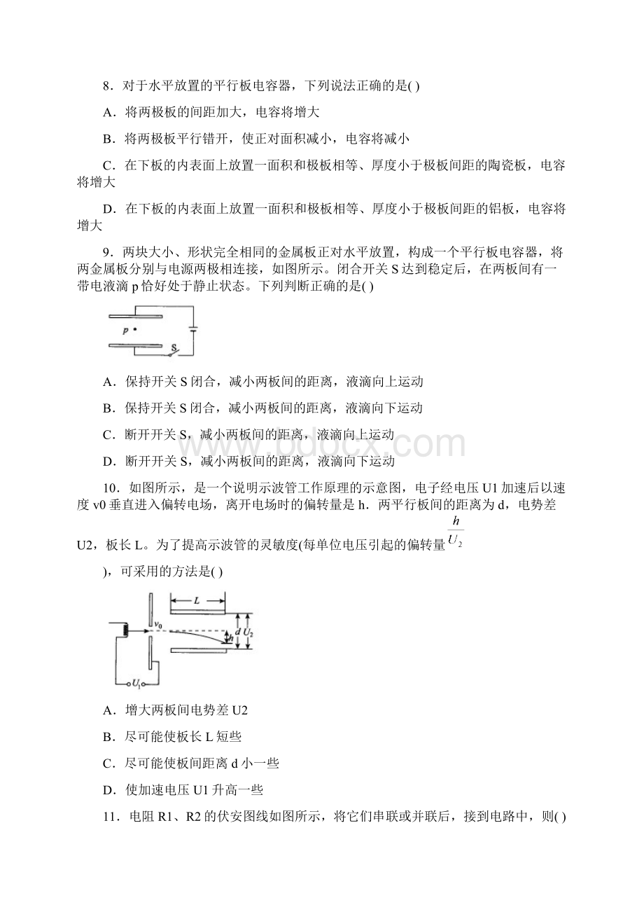 电学电场磁学电磁感应练习题.docx_第3页