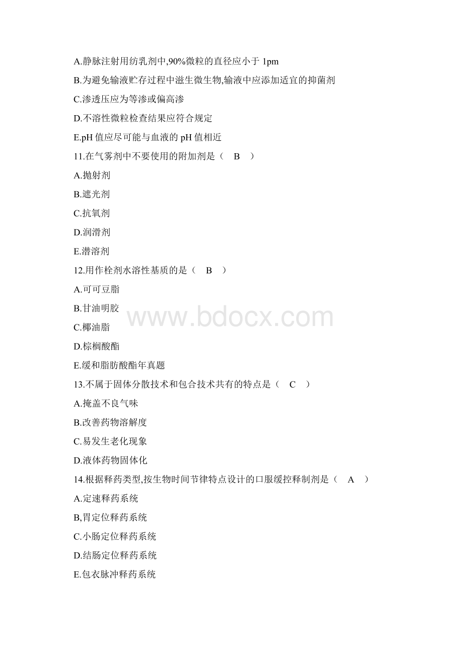 执业药师《药学专业知识一》真题及答案.docx_第3页