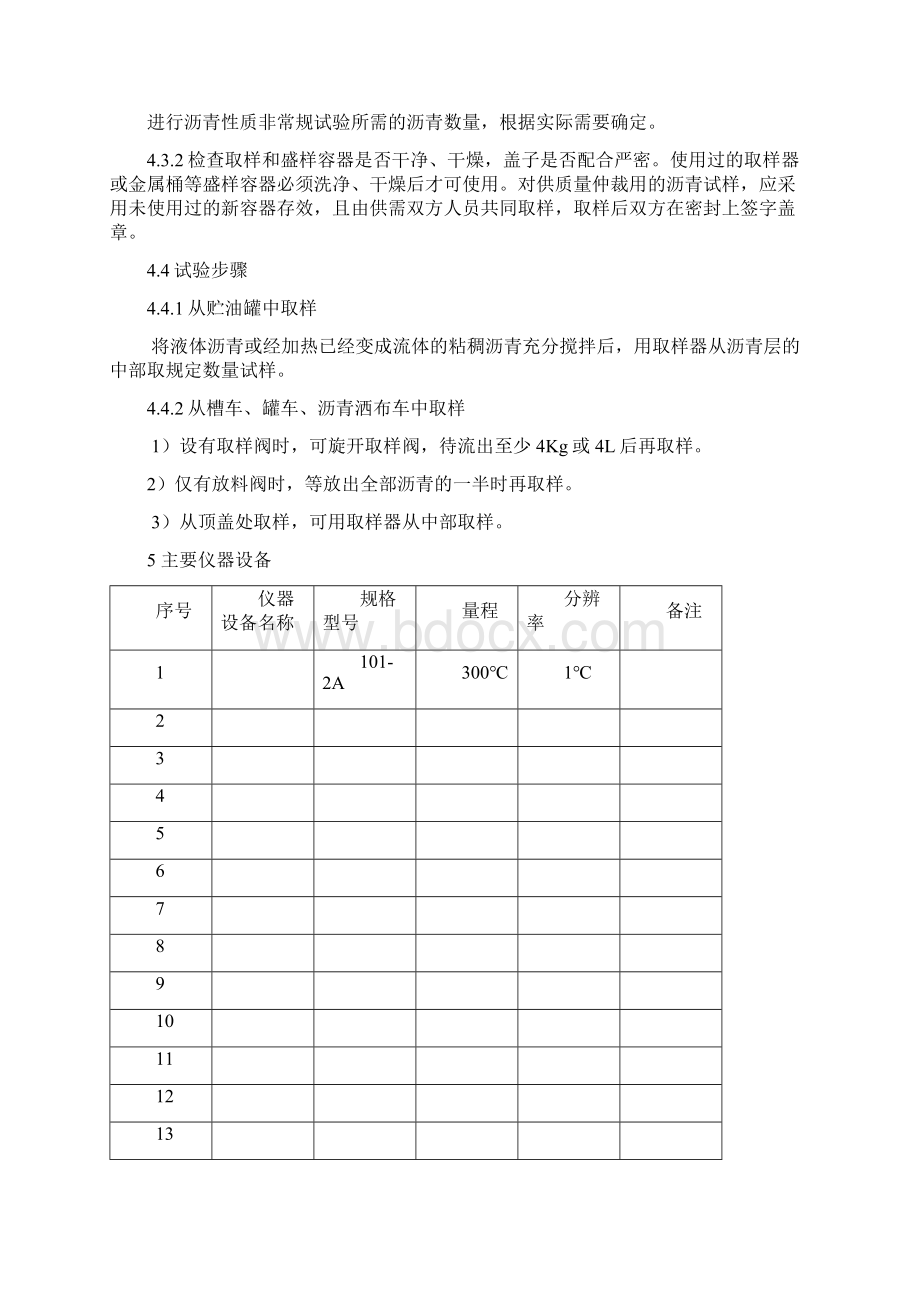 公路工程沥青试验作业指导书.docx_第3页