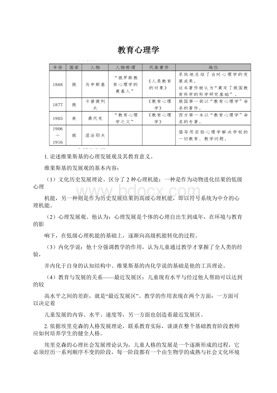 教育心理学Word格式.docx_第1页