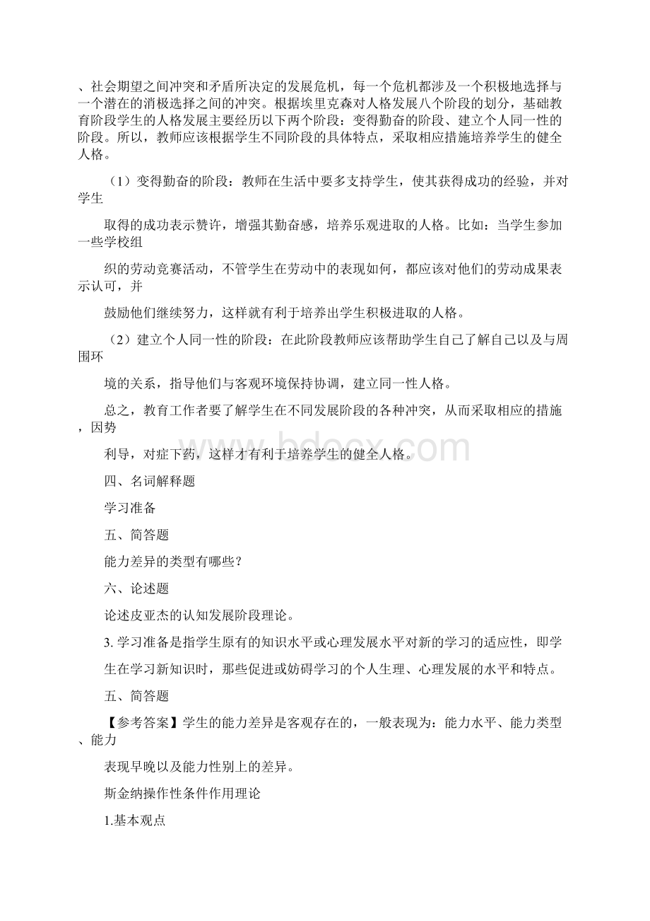 教育心理学Word格式.docx_第2页