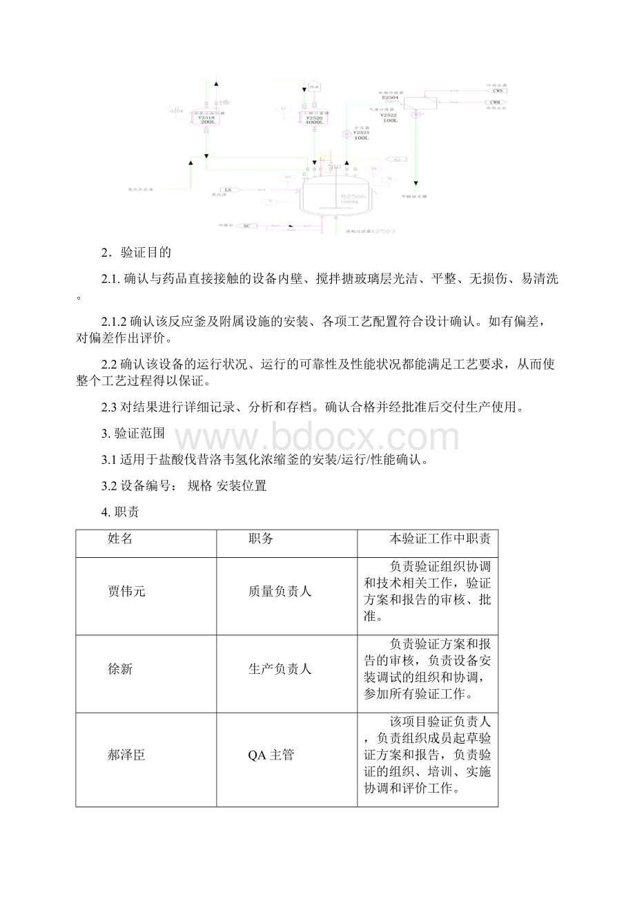 反应釜验证方案教材.docx_第3页