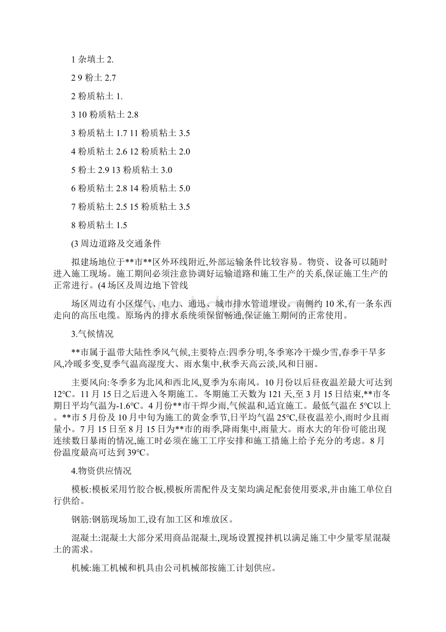 五层框架结构教学楼施工组织设计1.docx_第3页