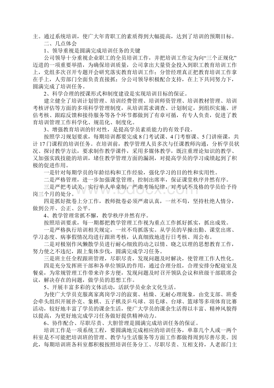 烟草职工教育培训工作做法与体会Word格式文档下载.docx_第3页