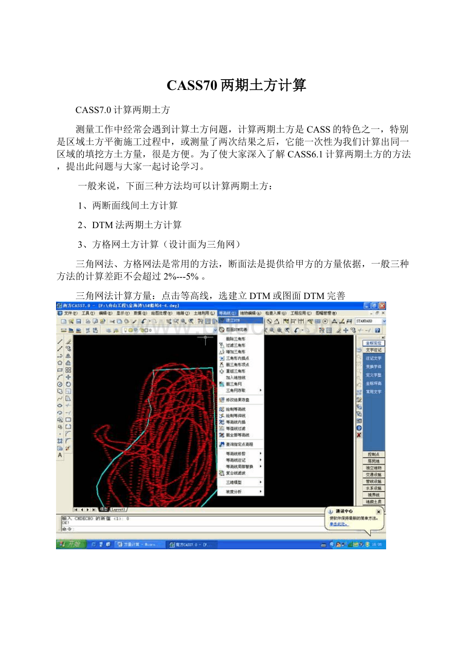 CASS70两期土方计算Word格式.docx_第1页