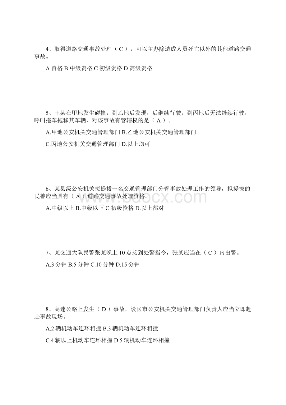 中级执法资格考试交警第三章 事故处理程序doc单选Word下载.docx_第2页