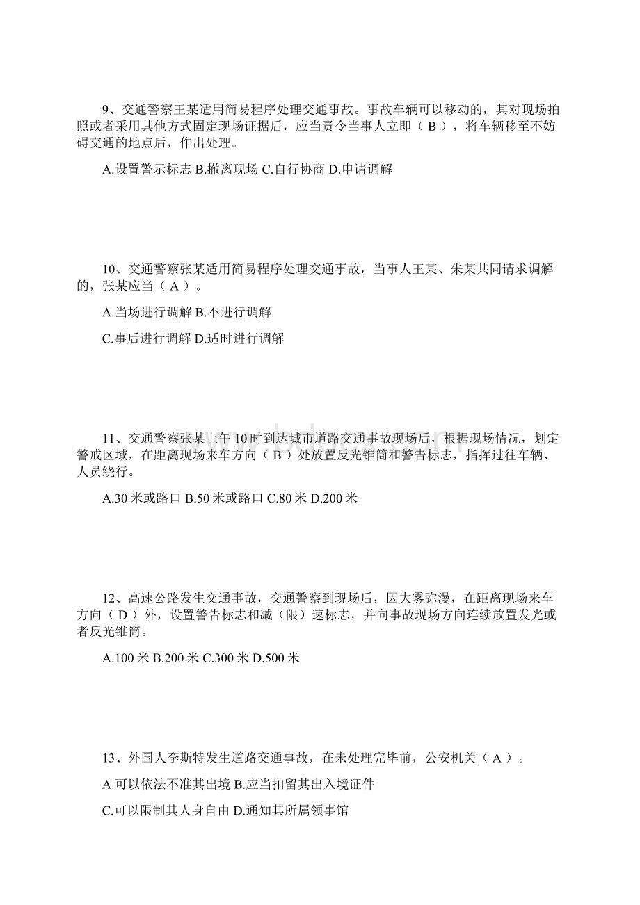 中级执法资格考试交警第三章 事故处理程序doc单选Word下载.docx_第3页