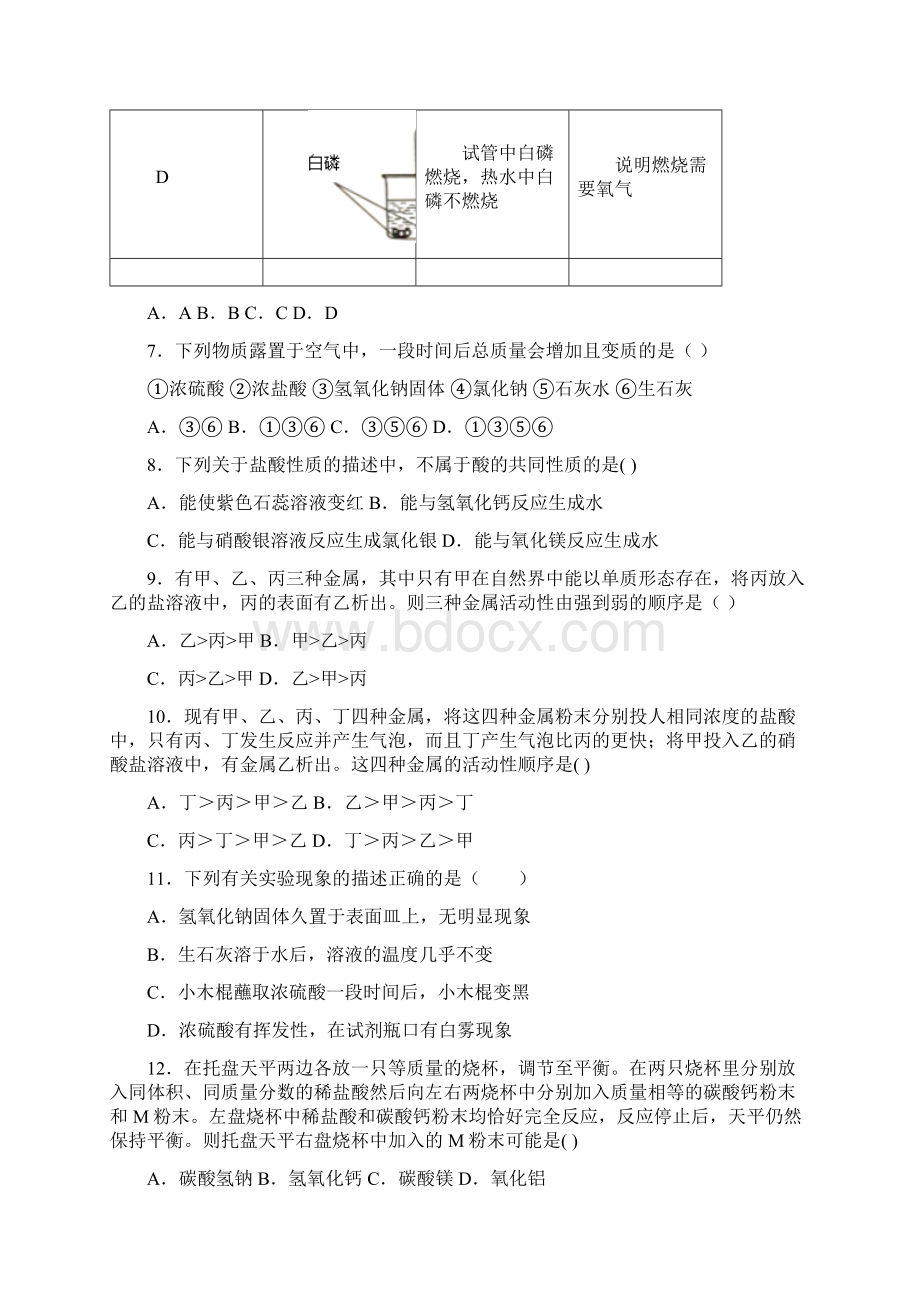 常见的酸和碱易错压轴选择题易错难复习提高测试题附答案.docx_第3页