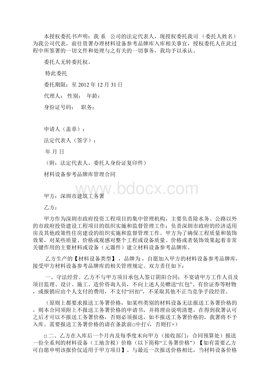 申报资料格式及工务署参考品牌库管理办法.docx_第2页