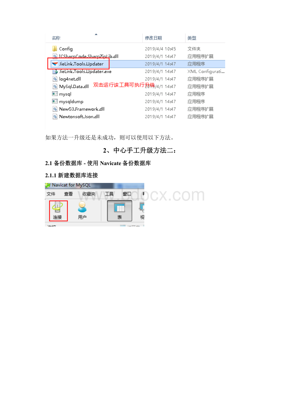 捷顺科技JieLink+手工升级操作方式712.docx_第2页