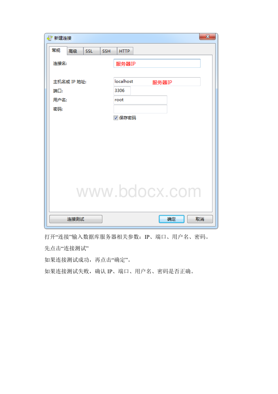 捷顺科技JieLink+手工升级操作方式712.docx_第3页