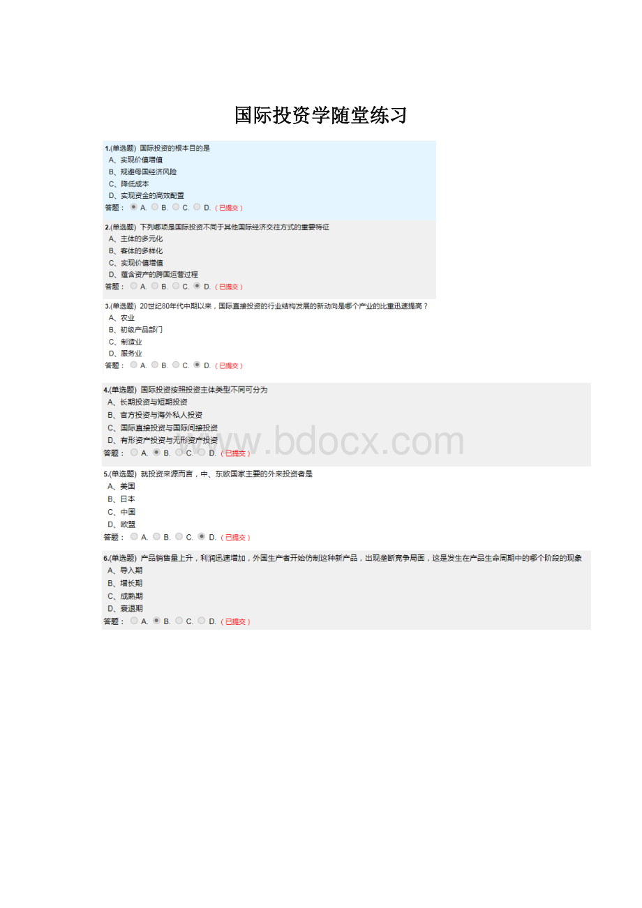 国际投资学随堂练习Word文档下载推荐.docx_第1页