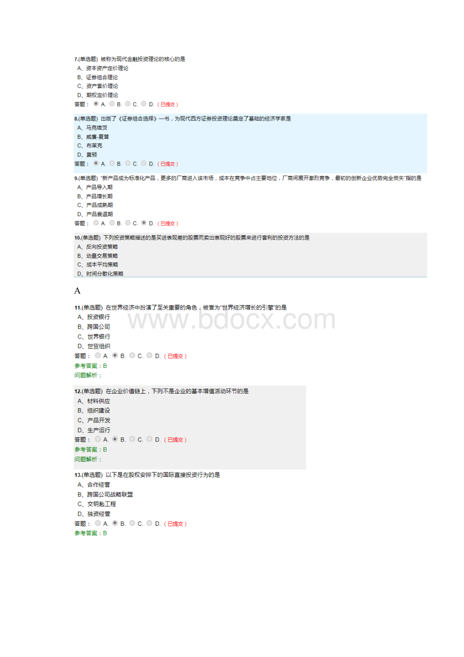 国际投资学随堂练习Word文档下载推荐.docx_第2页