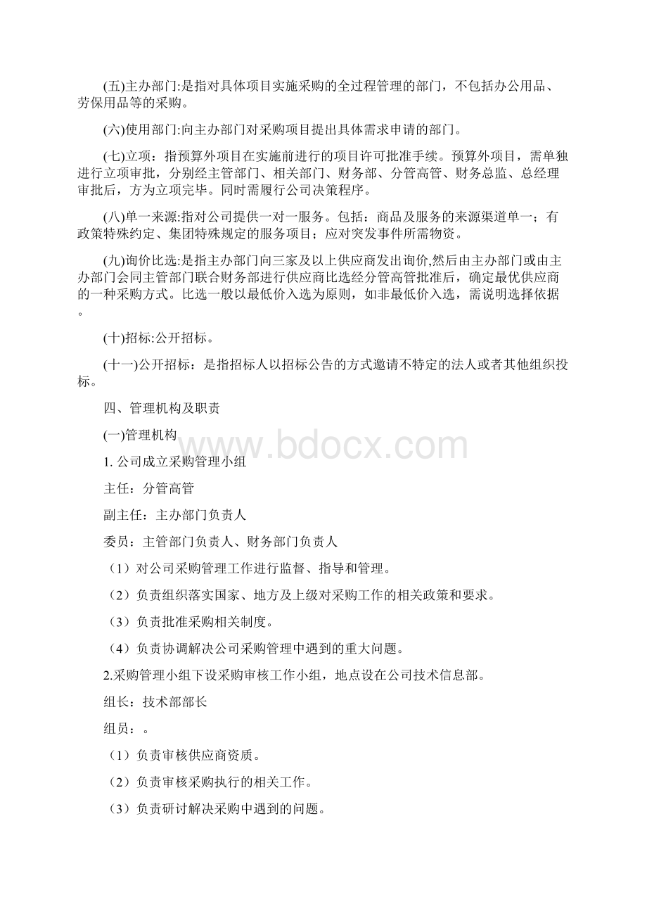 采购管理办法.docx_第2页