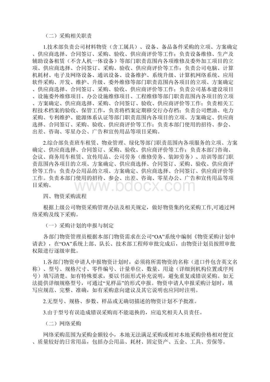 采购管理办法Word格式文档下载.docx_第3页