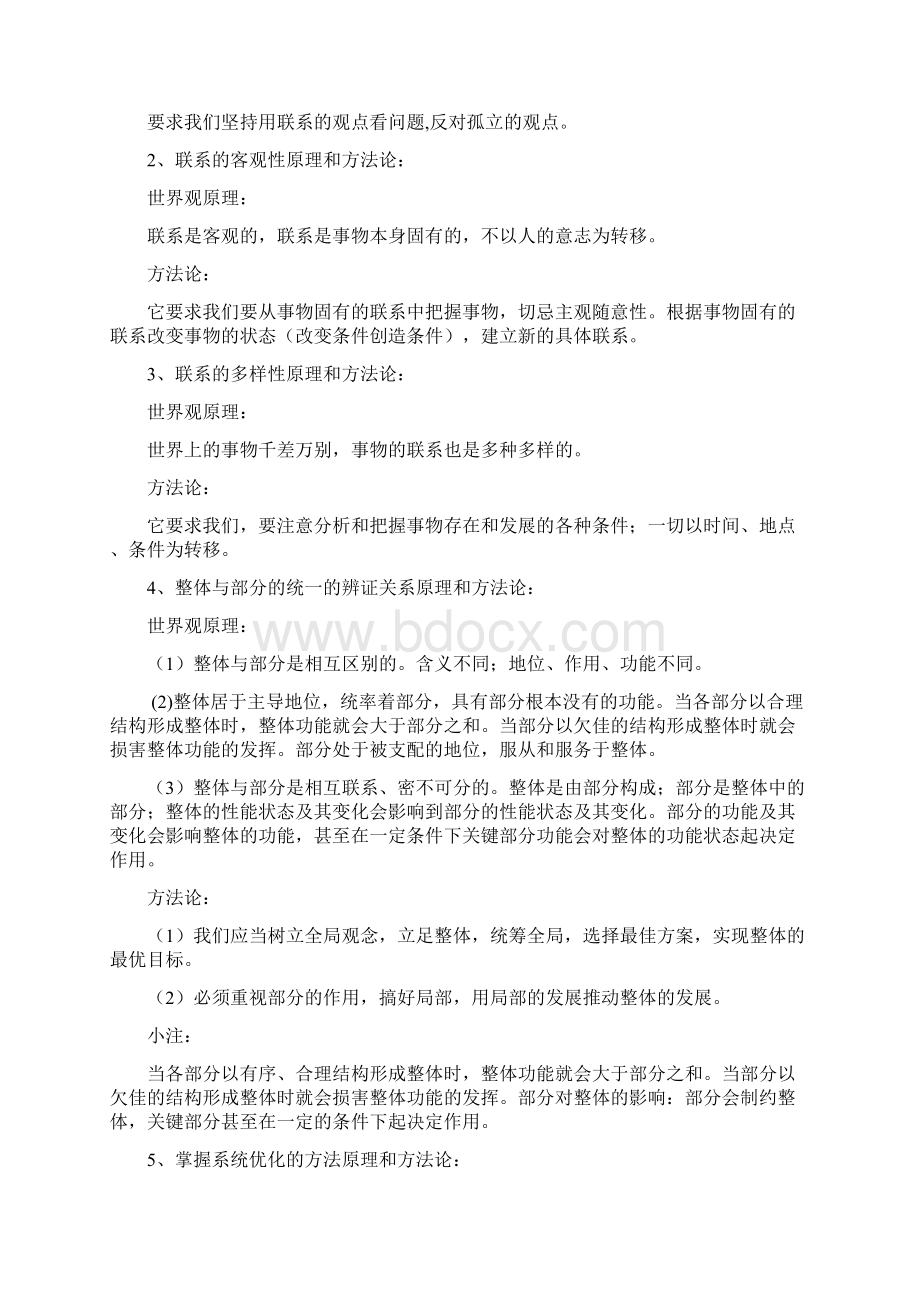 专题四 唯物辩证法.docx_第3页