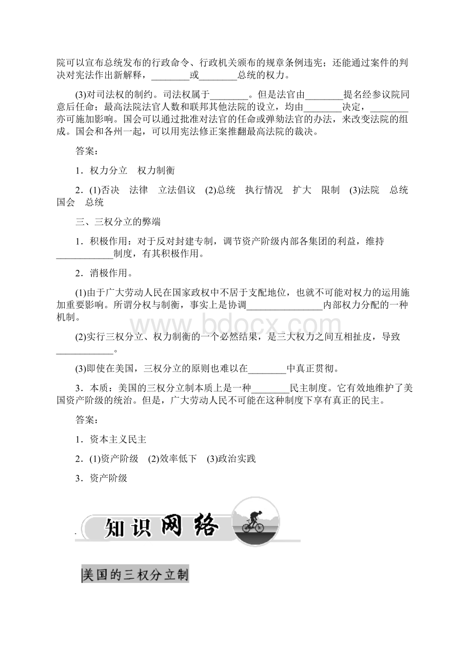 金版学案高中人教版政治选修三练习专题三 第三课 美国的三权分立制 Word版含答案 高考.docx_第2页