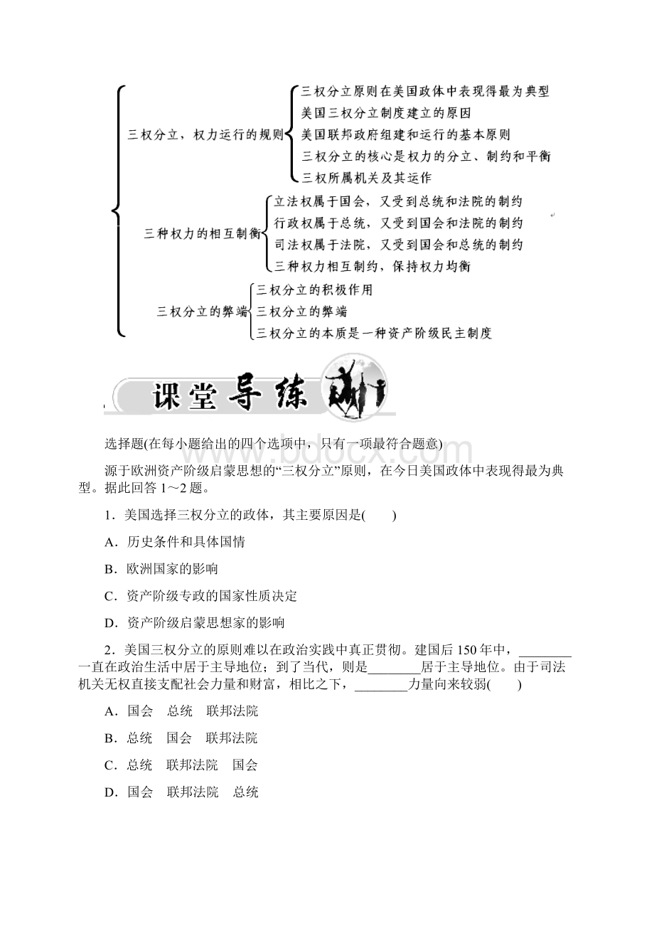 金版学案高中人教版政治选修三练习专题三 第三课 美国的三权分立制 Word版含答案 高考.docx_第3页