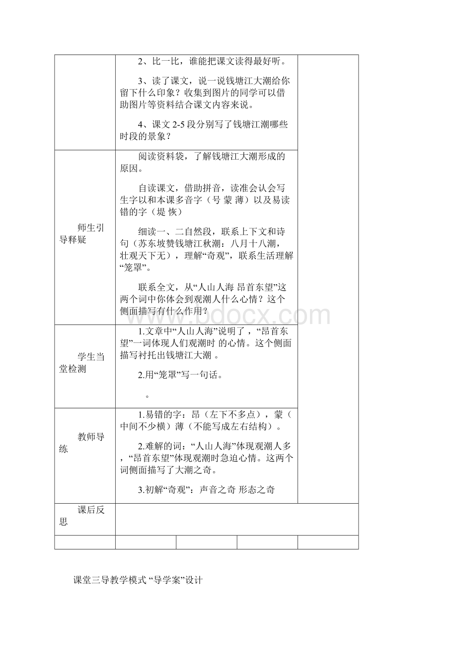 人教版四年级语文上册导学案新课标 1范文Word下载.docx_第3页