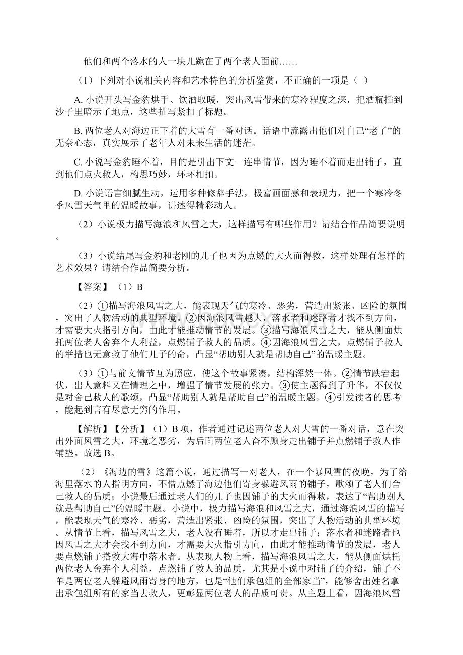 高考语文文学类文本阅读训练经典题目含答案解析.docx_第3页