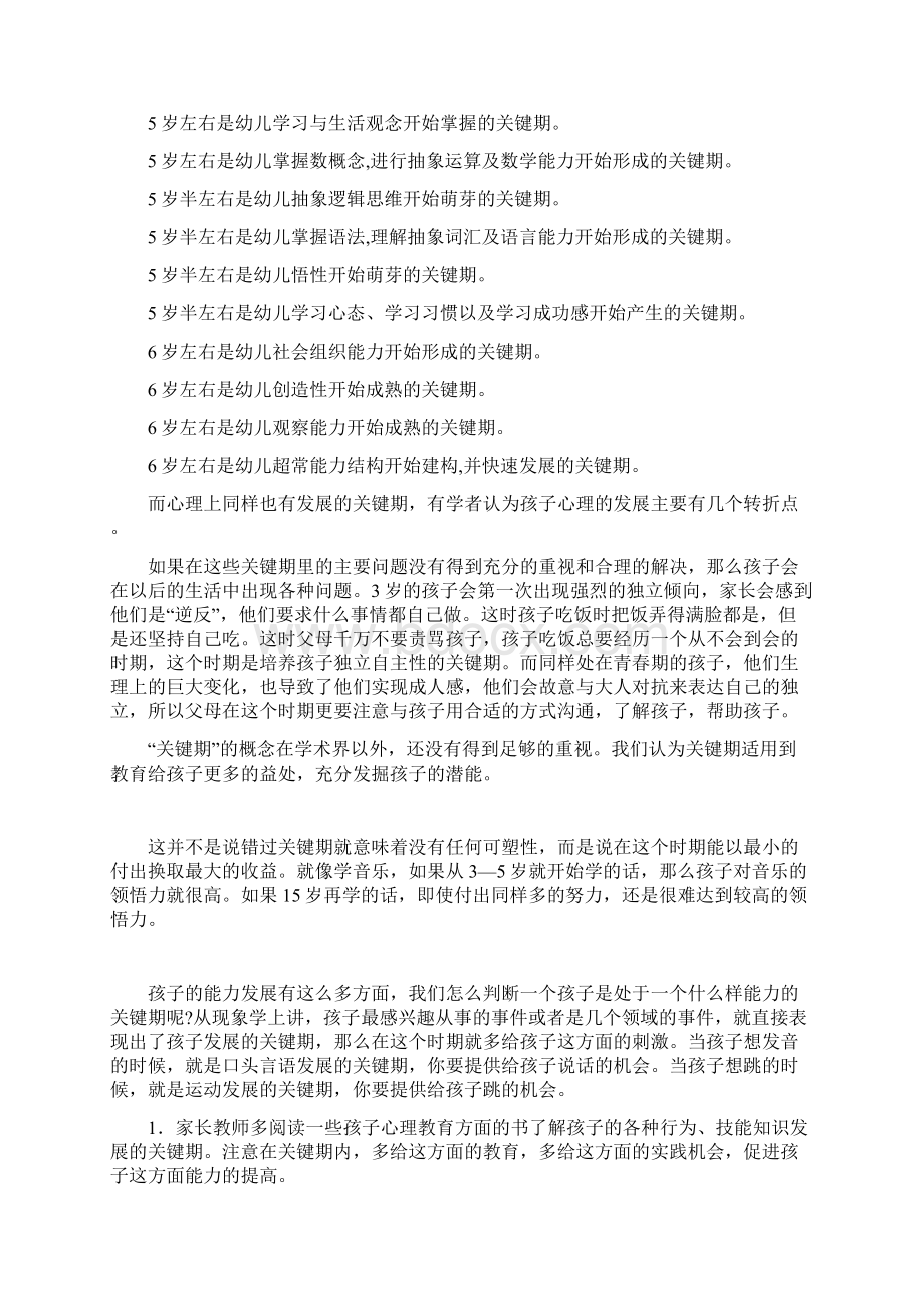 第三章儿童成长学习关键期.docx_第3页