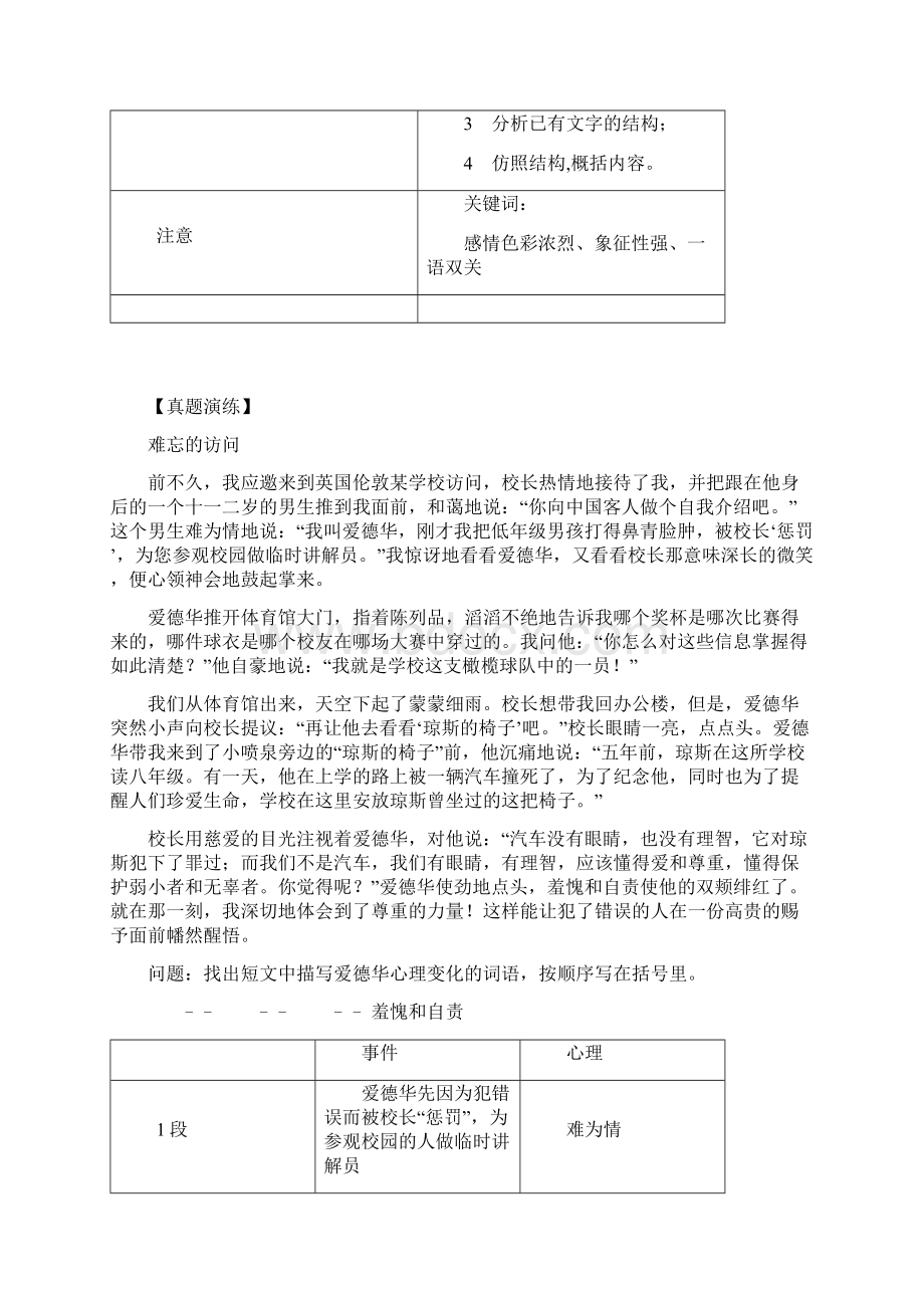 语文小升初阅读真题技巧精讲考点二梳理情节情感部编版有解析Word文件下载.docx_第2页