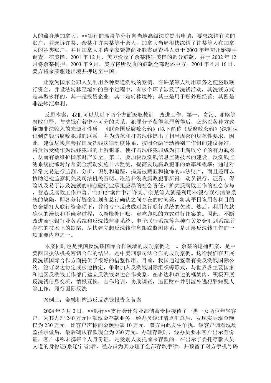 银行反洗钱案例精选.docx_第3页