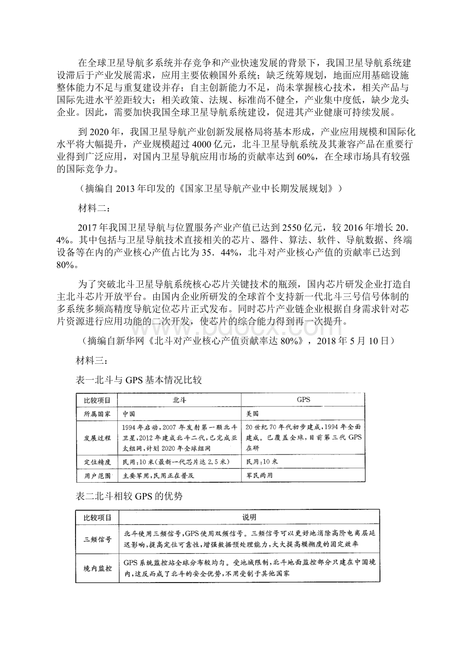 届高三语文广东省第一次模拟测试试题省一模含答案解析.docx_第3页