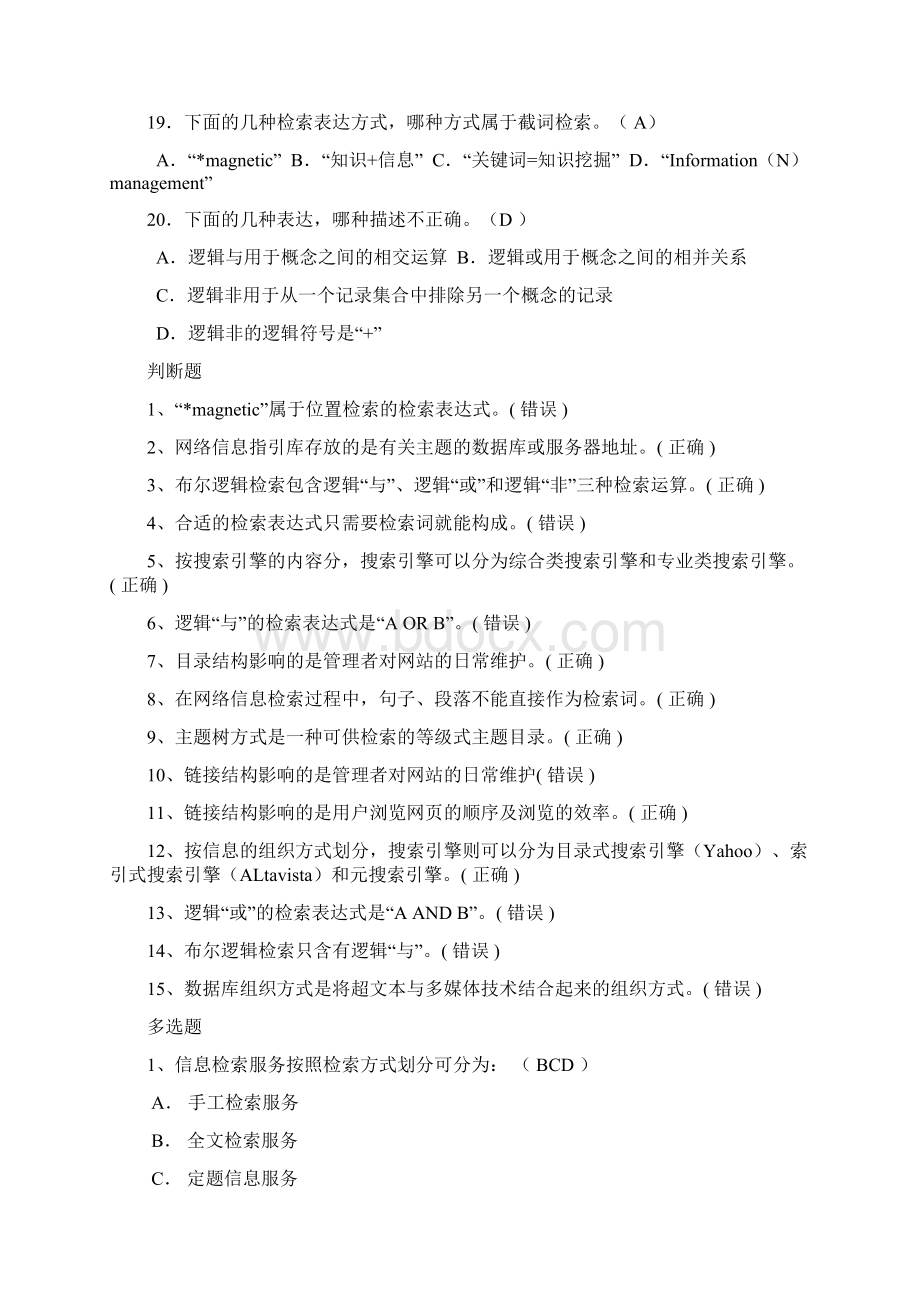 信息管理概论作业12答案.docx_第3页