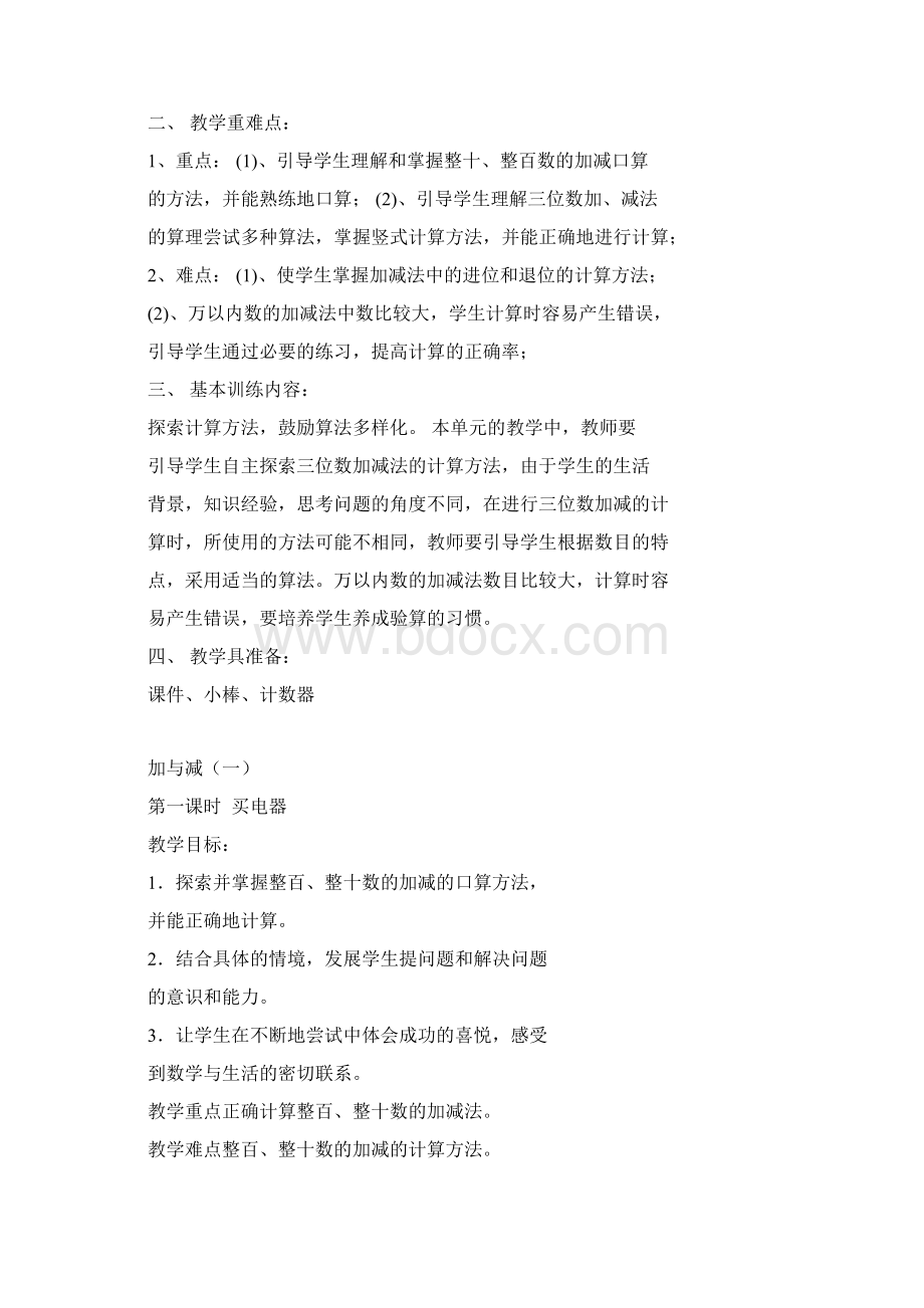 第五单元教案语文小学教育教育专区Word文件下载.docx_第2页