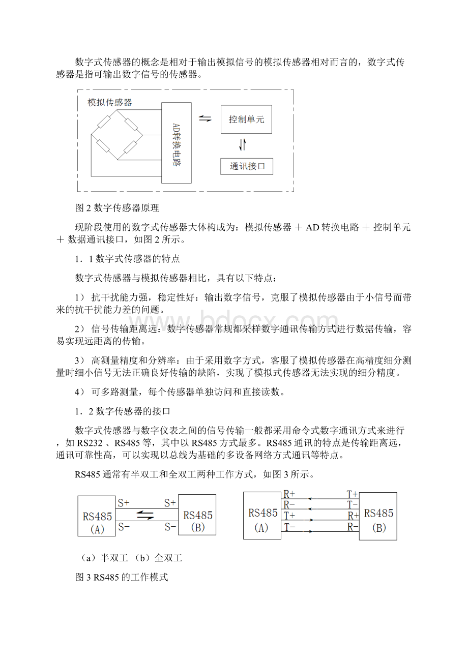 数字式汽车衡安装调试.docx_第2页