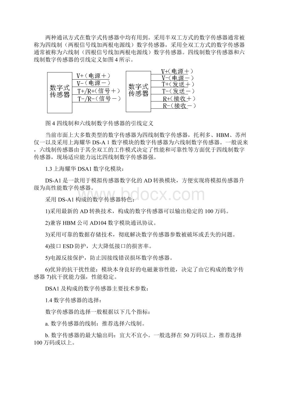 数字式汽车衡安装调试.docx_第3页