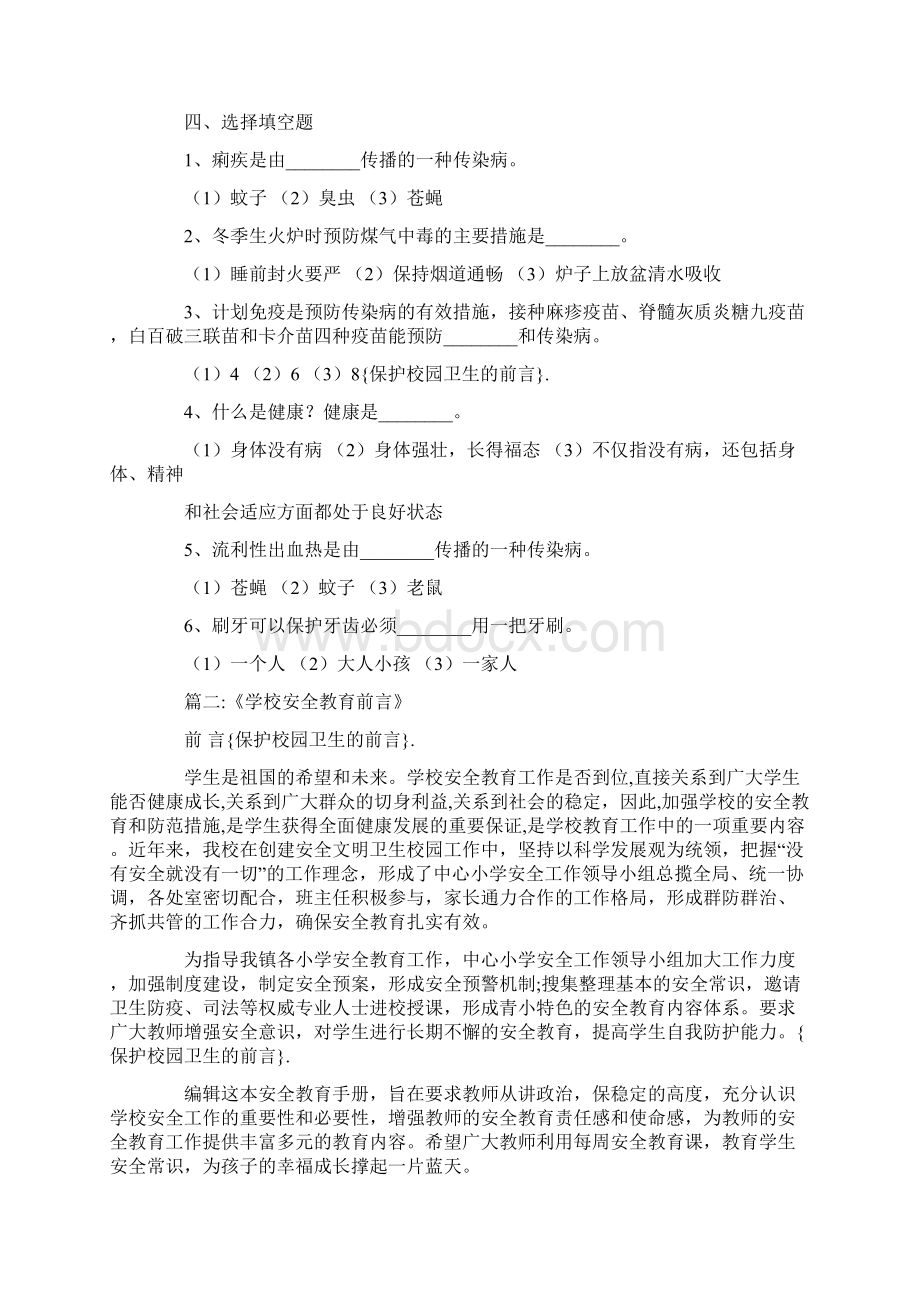 保护校园卫生的前言.docx_第3页