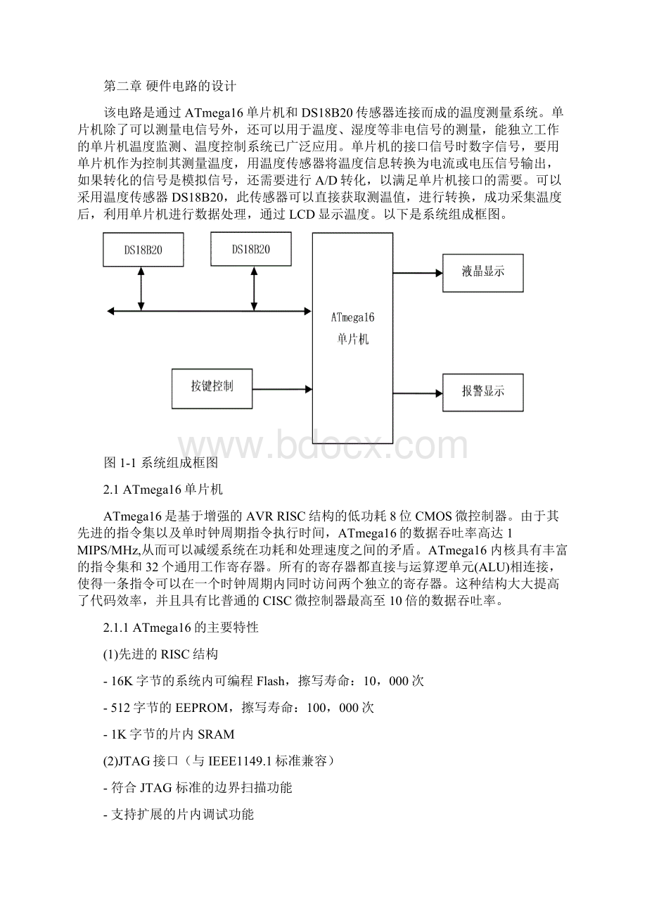 基于DS18B20单线多点温度测量系统课程设计设计.docx_第3页