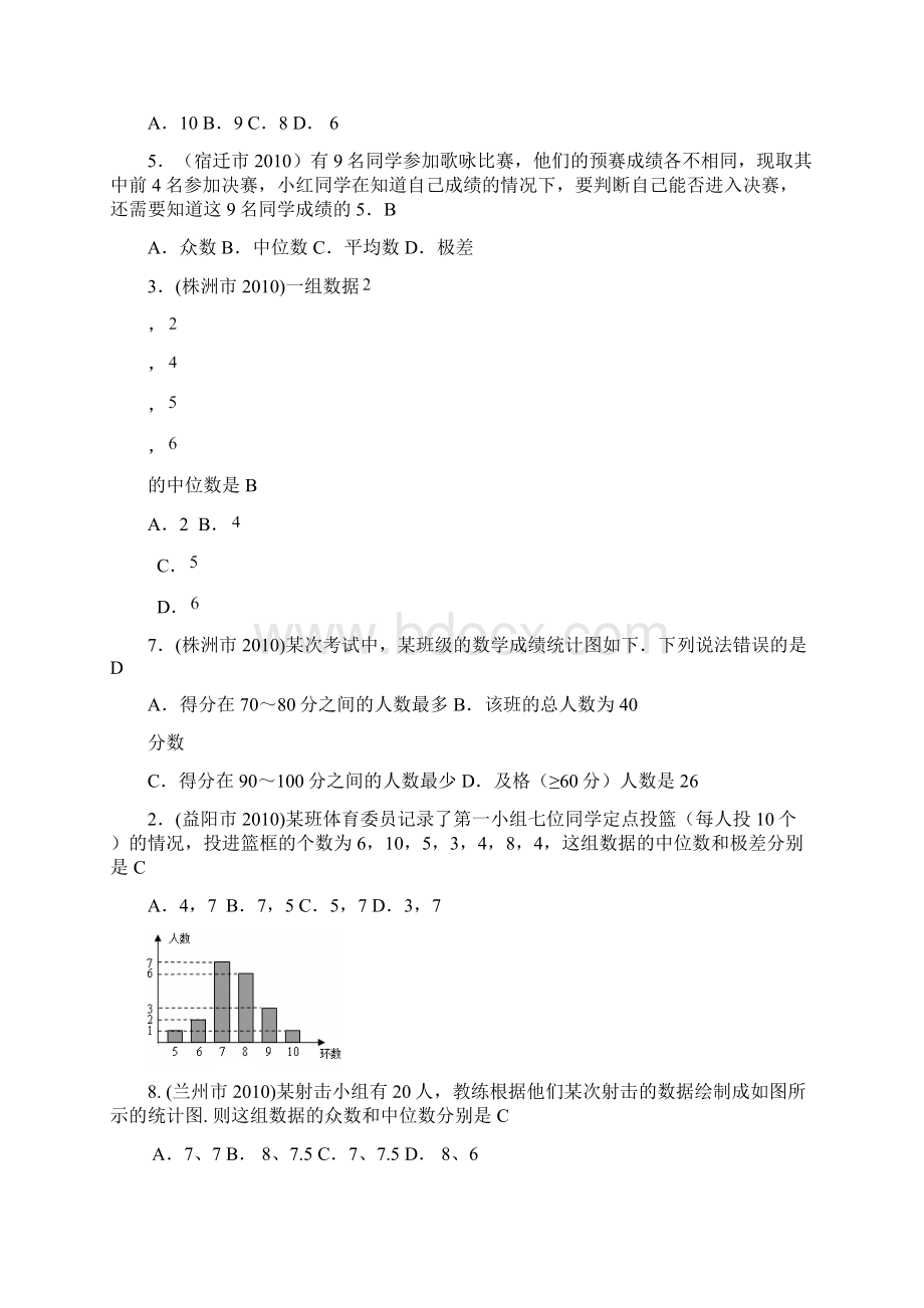 中考数学真题分类汇编数据的分析Word文档下载推荐.docx_第2页