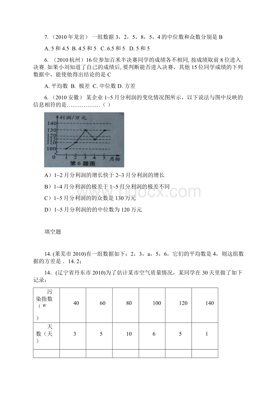 中考数学真题分类汇编数据的分析Word文档下载推荐.docx_第3页