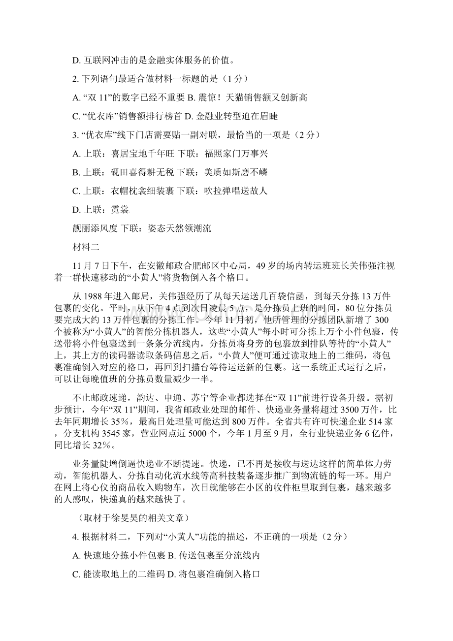 学年高一语文上学期期末考试试题2.docx_第2页