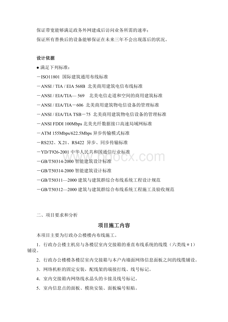 综合办公楼局域网改造及综合布线设计方案Word文档格式.docx_第2页