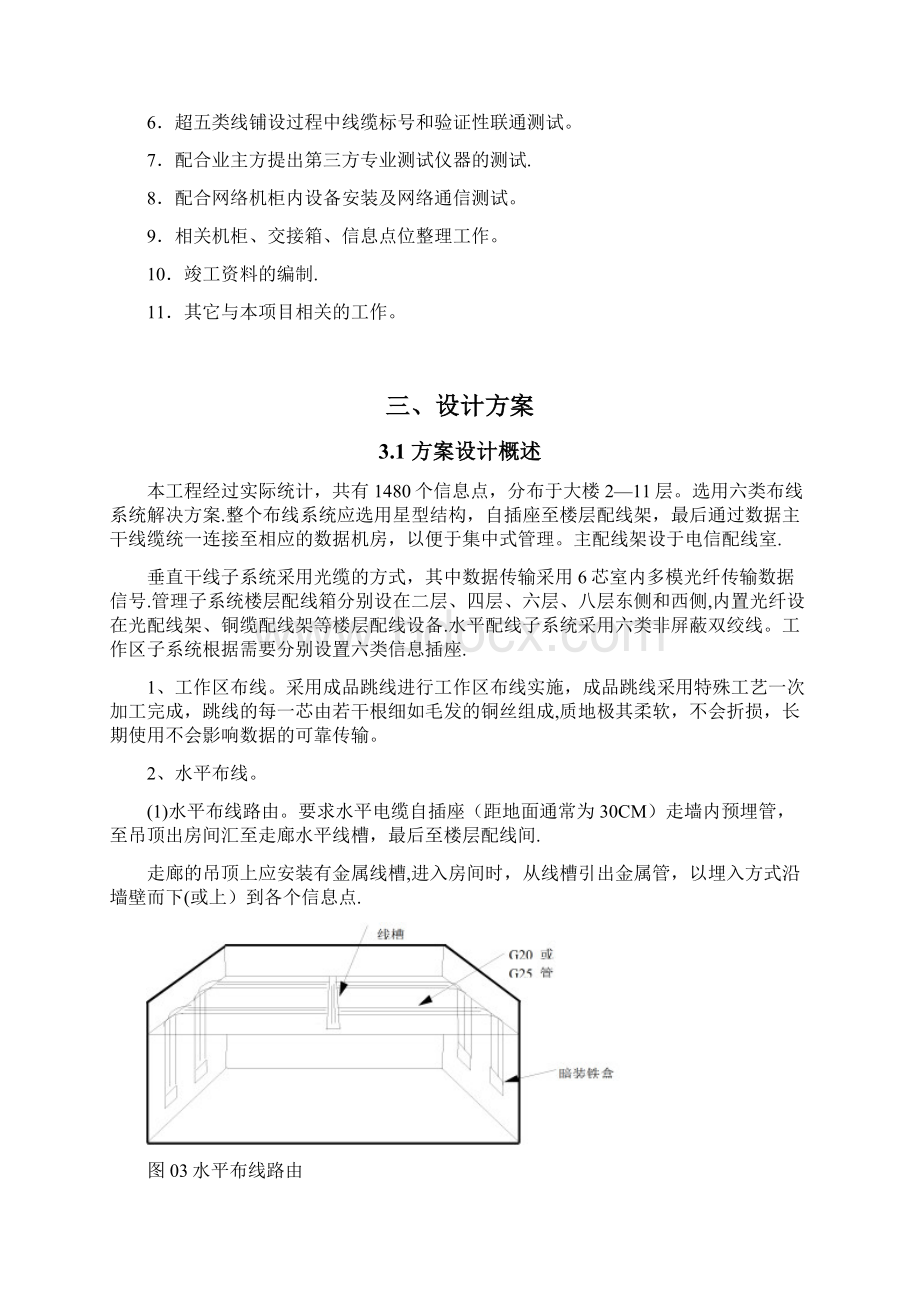 综合办公楼局域网改造及综合布线设计方案Word文档格式.docx_第3页