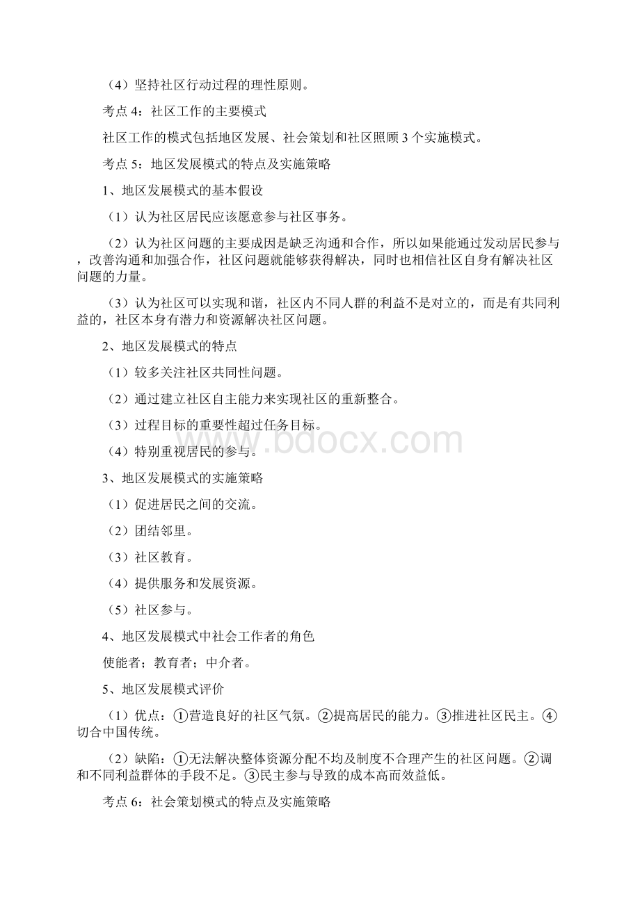 社会工作综合能力中级复习笔记七.docx_第2页