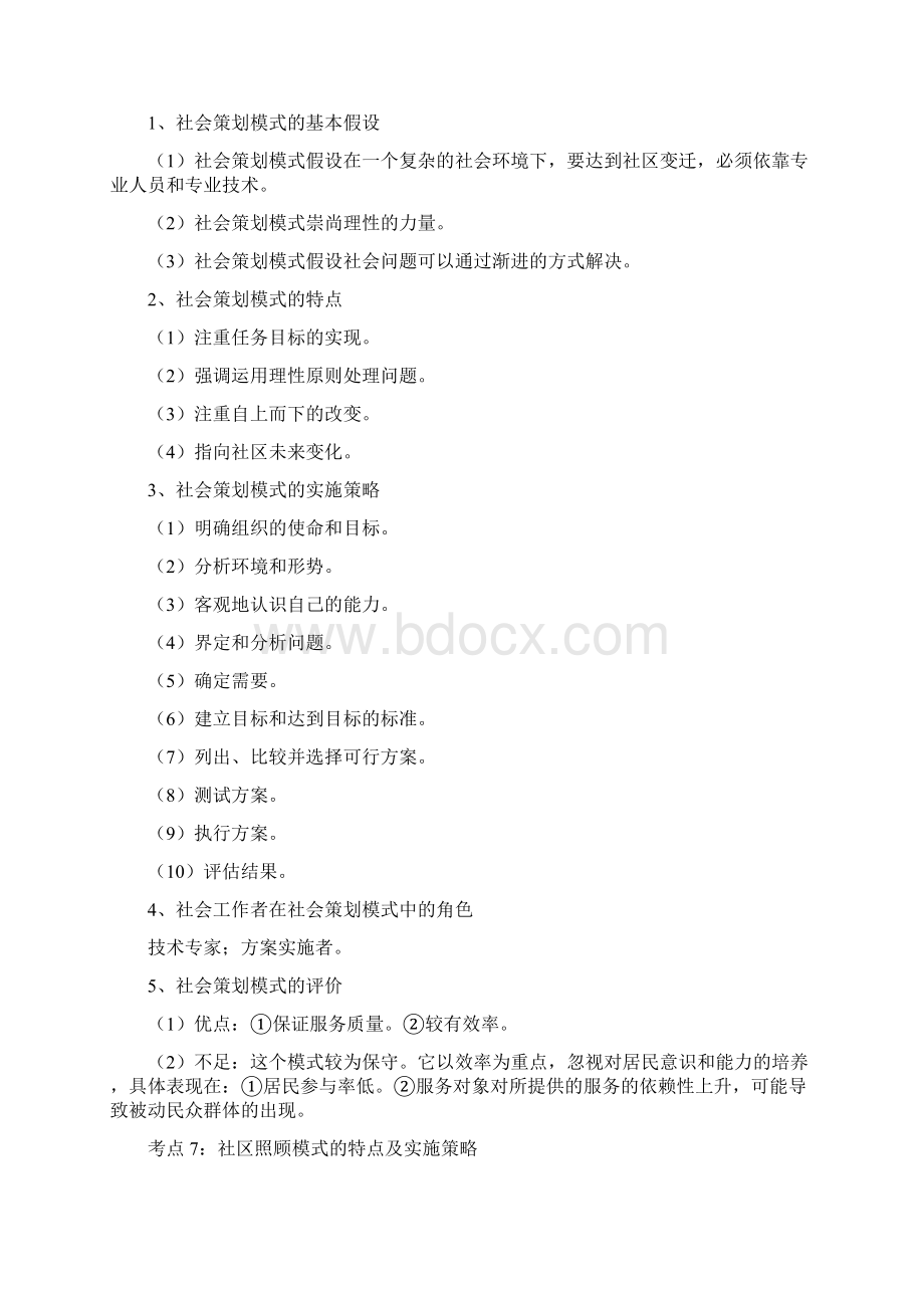 社会工作综合能力中级复习笔记七.docx_第3页