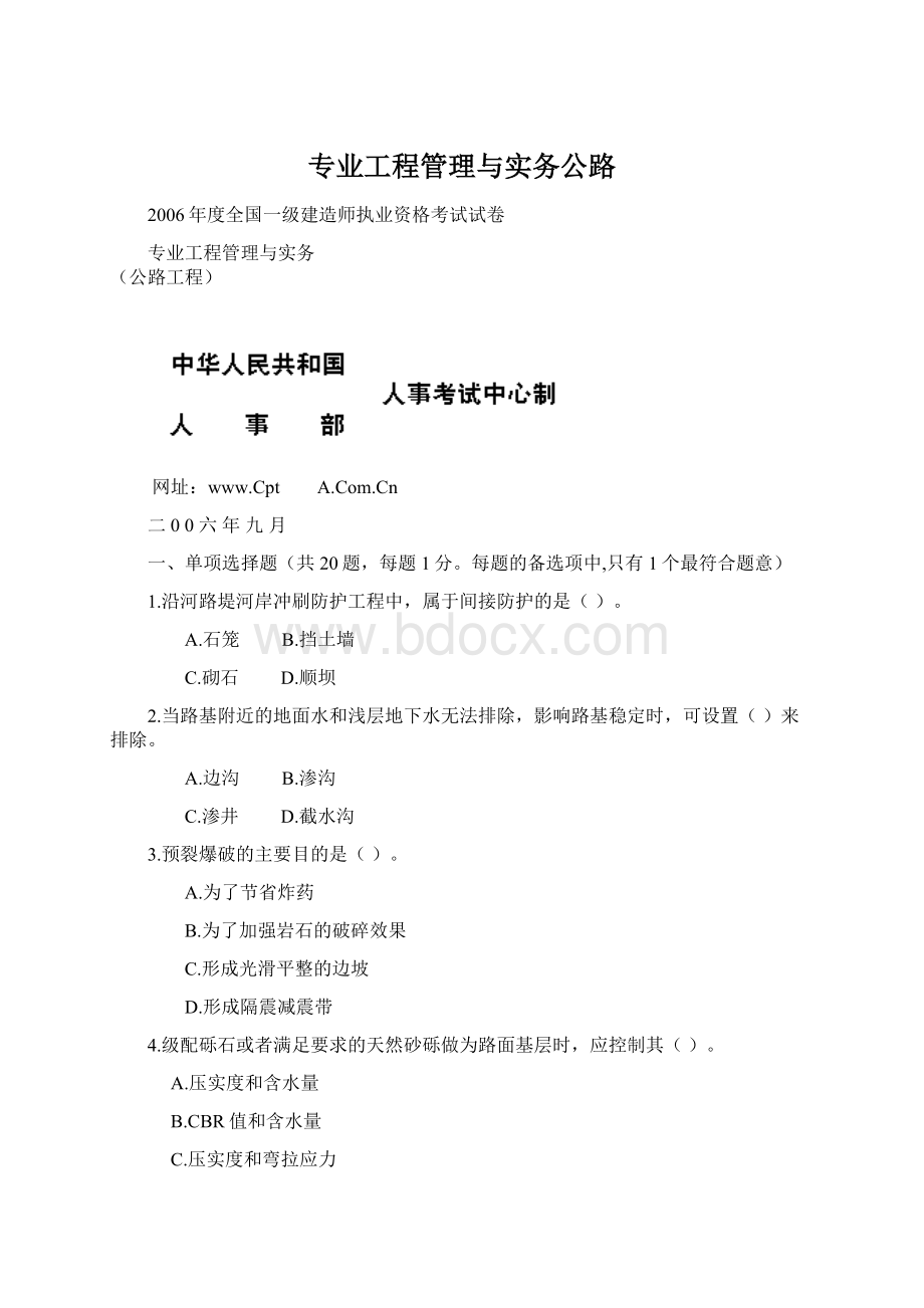 专业工程管理与实务公路.docx_第1页