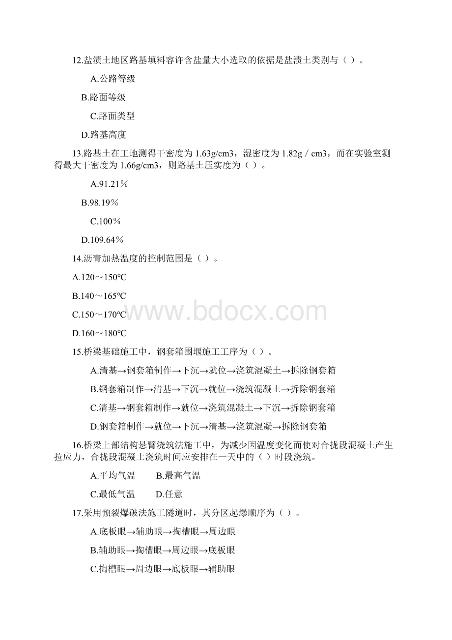 专业工程管理与实务公路.docx_第3页