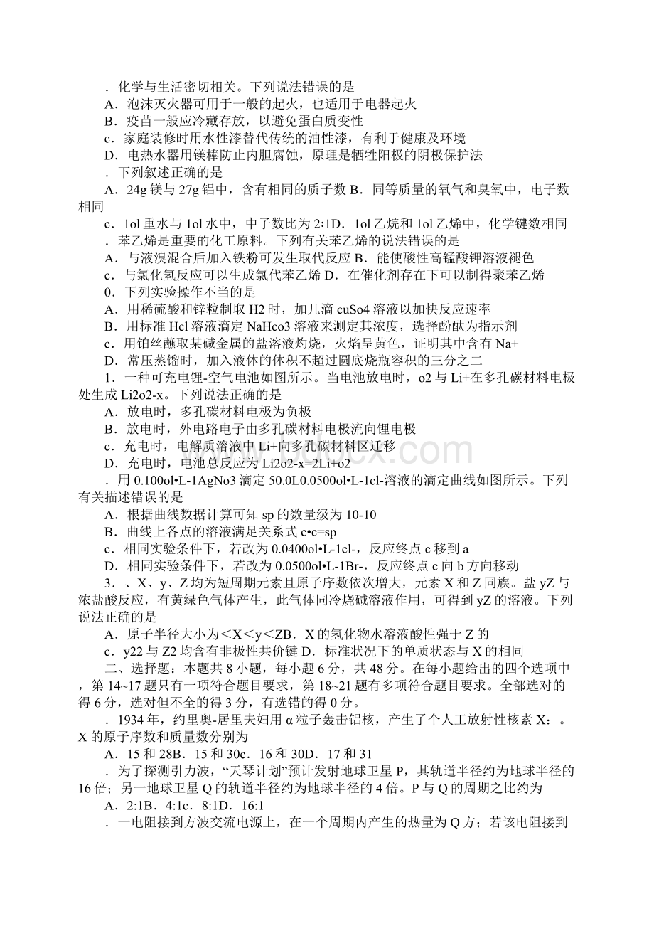 新课标III卷XX年全国统一高考理科综合试题附答案.docx_第2页