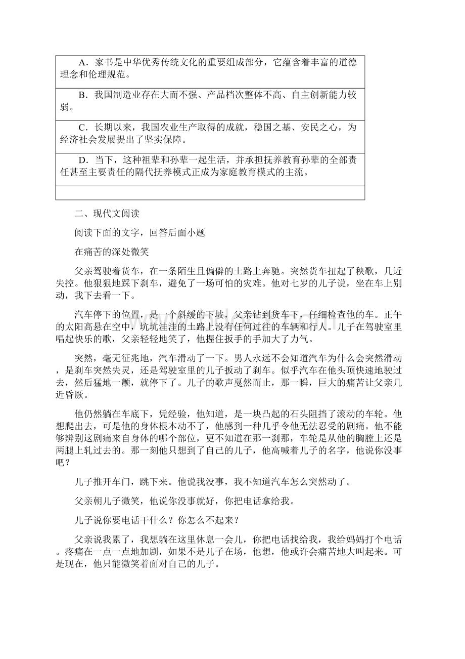 人教版版八年级下学期期中考试语文试题B卷练习Word文档格式.docx_第3页