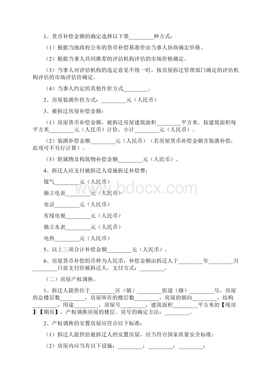 合同协议范本房屋拆迁补偿安置合同Word文件下载.docx_第3页