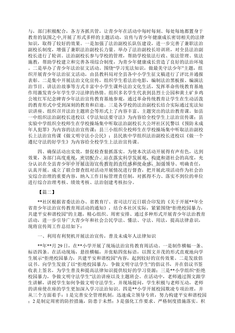 法治教育周活动总结五篇Word格式文档下载.docx_第2页